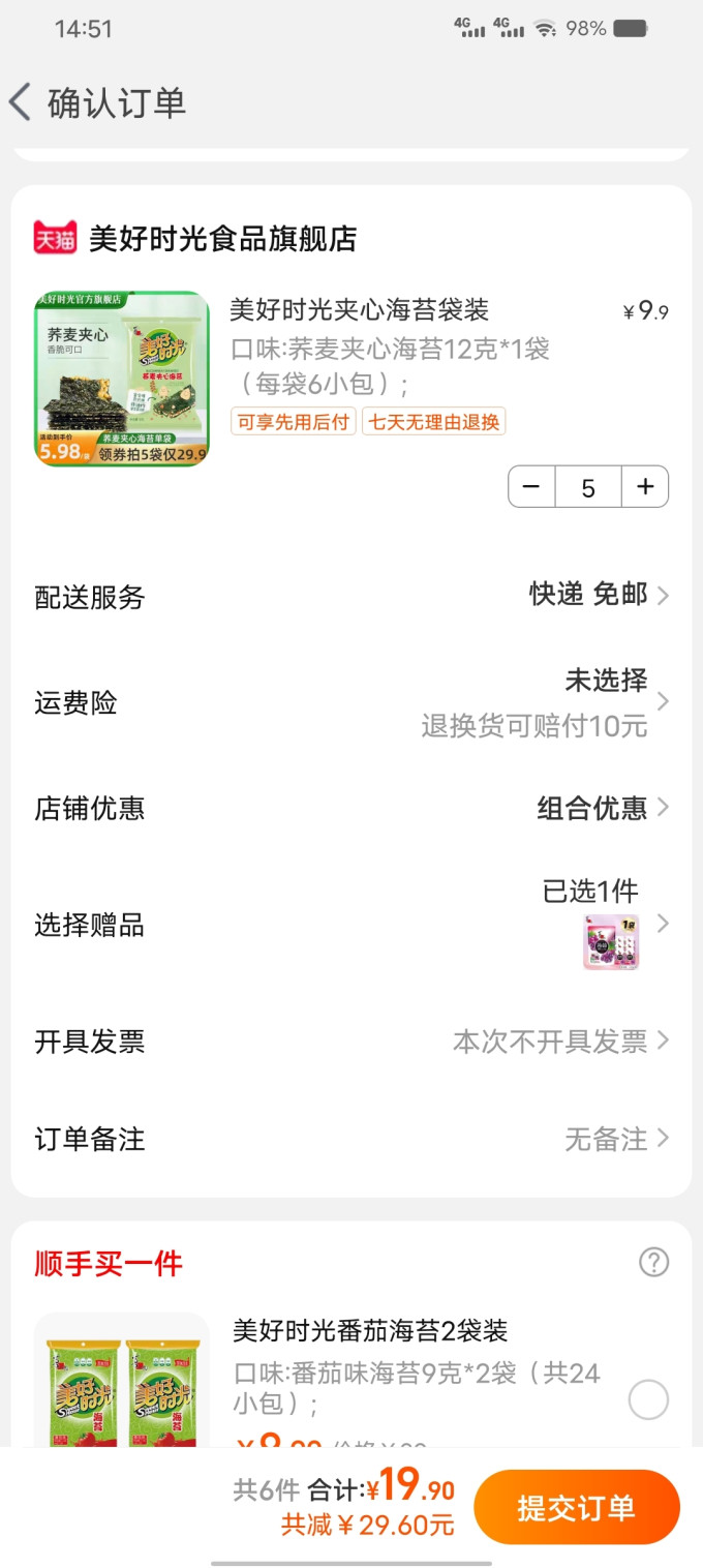 美好时光其他休闲零食