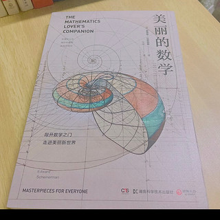 美丽的数学科普书