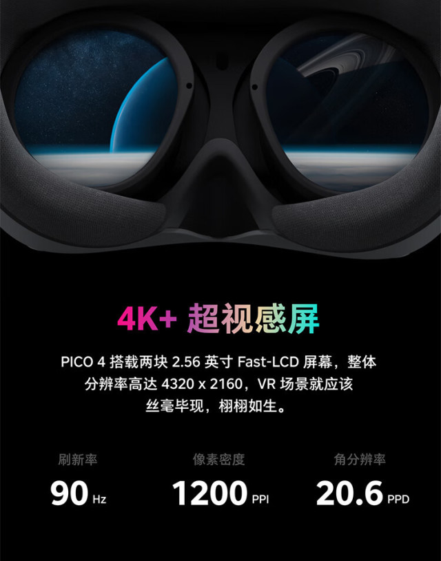 PICO 4 畅玩版 VR 一体机
