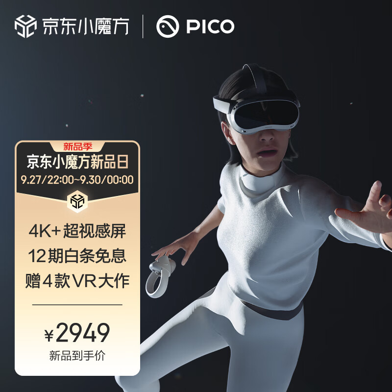 PICO 9月27日即将推出新品VR一体机，是否能让行业更上一层楼？拭目以待！