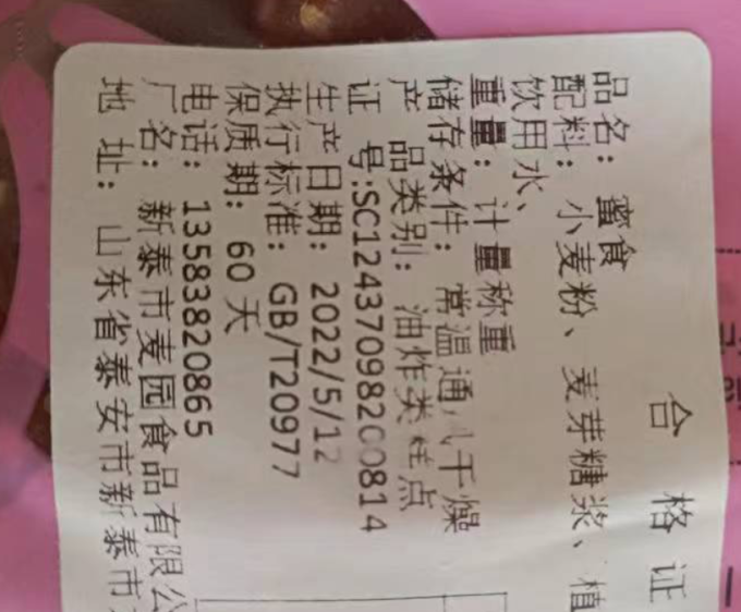零食物语其他糕点