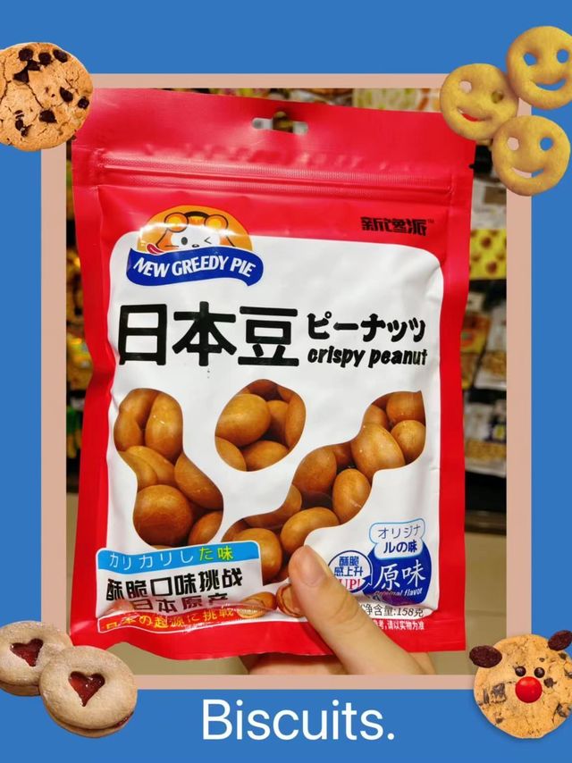 酥脆口味是我的最爱。