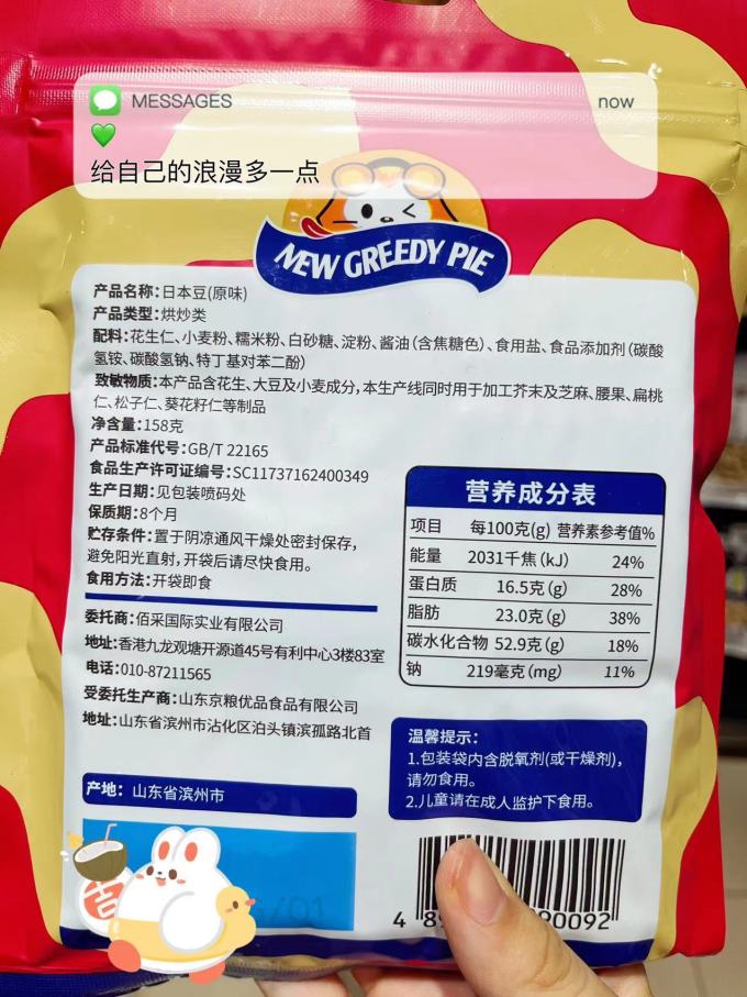 山大方便速食
