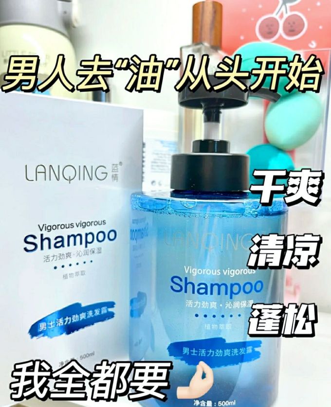 蓝情洗发水