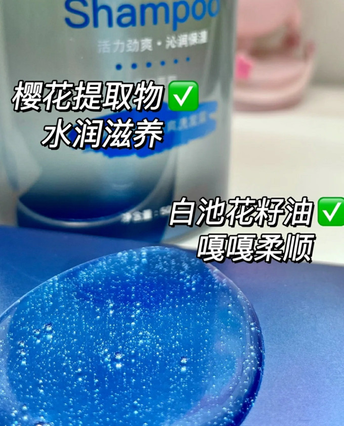 蓝情洗发水