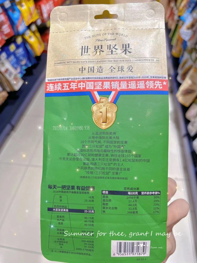 三只松鼠腰果