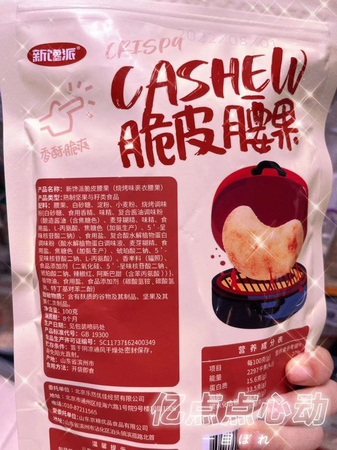 农夫很芒腰果
