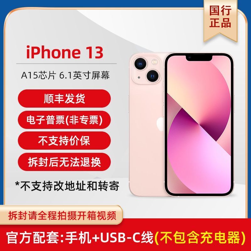 iPhone 13跌至“清仓价”，仅4859元，终于等到了！