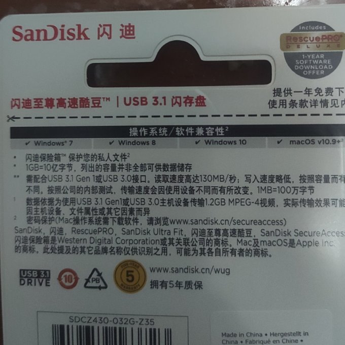 闪迪U盘