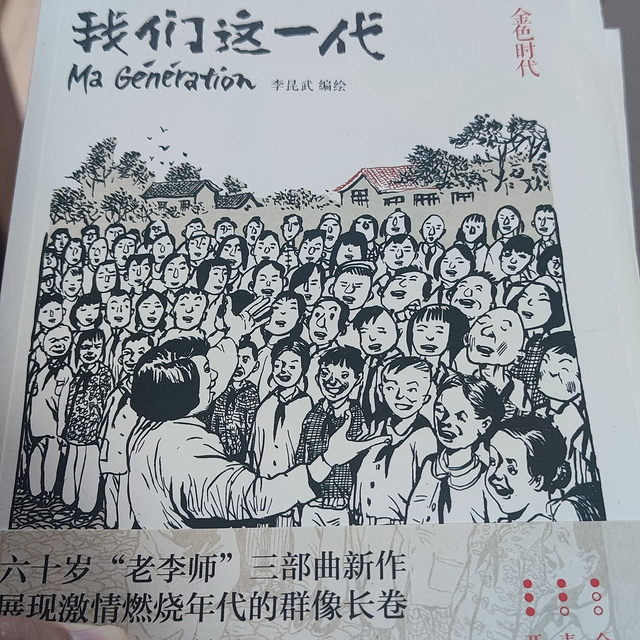 一代人的漫画，一代人的生活细节