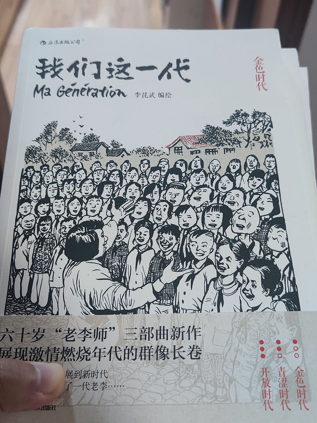 一代人的漫画，一代人的生活细节