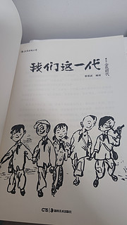 一代人的漫画，一代人的生活细节