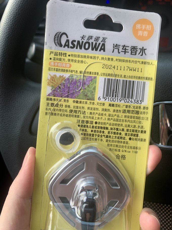 卡萨诺瓦车用香水