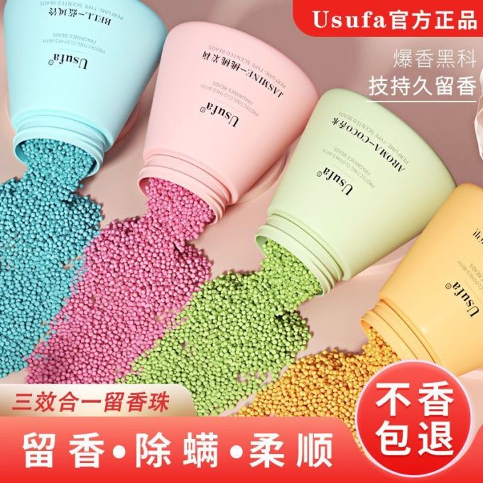 留香珠