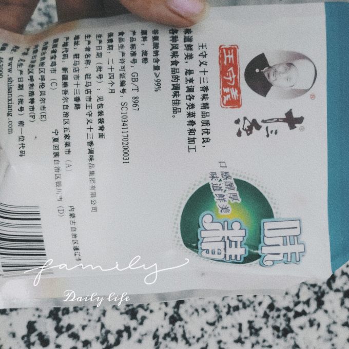 十三香味精鸡精