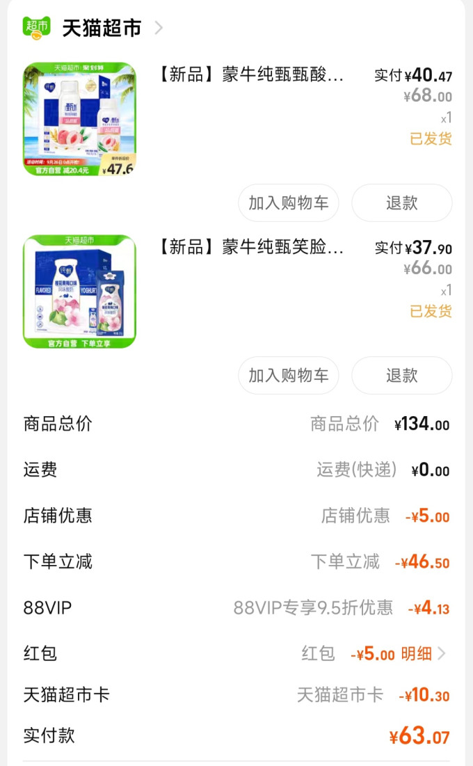 低温酸奶