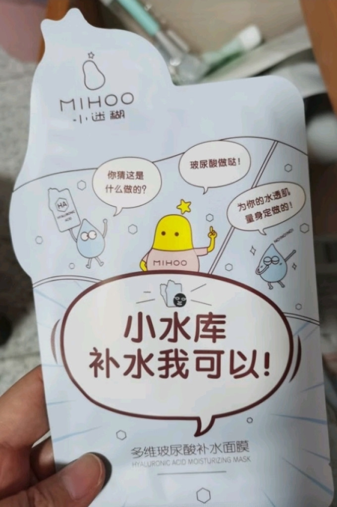 小迷糊面膜面贴