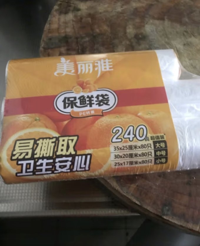 美丽雅保鲜袋