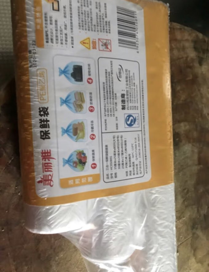 美丽雅保鲜袋