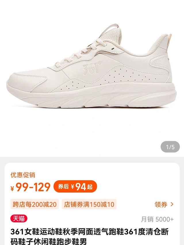 361° 女子跑鞋