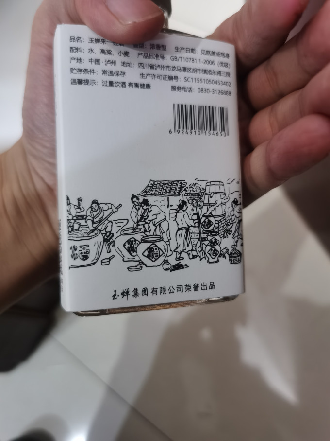 玉蝉老酒白酒