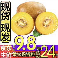 黄心猕猴桃24个27.2元，好吃不贵
