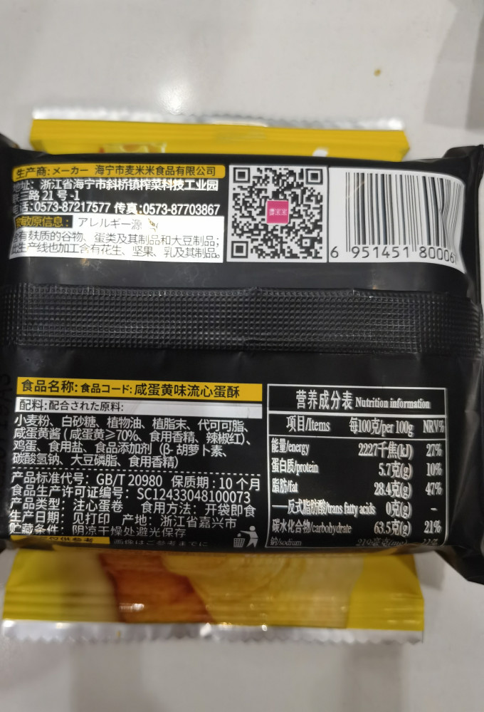 麦米米饼干糕点
