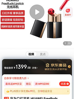 华为口红耳机 HUAWEI FreeBuds Lipstick 无