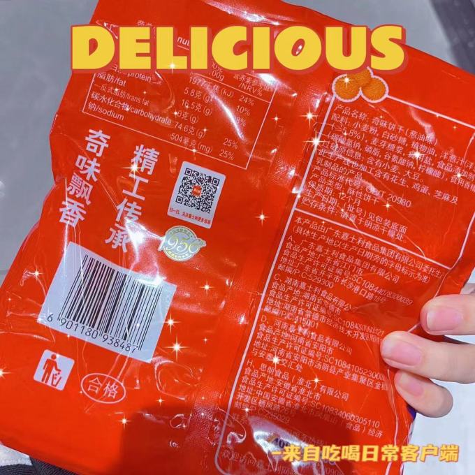 九洲饼干