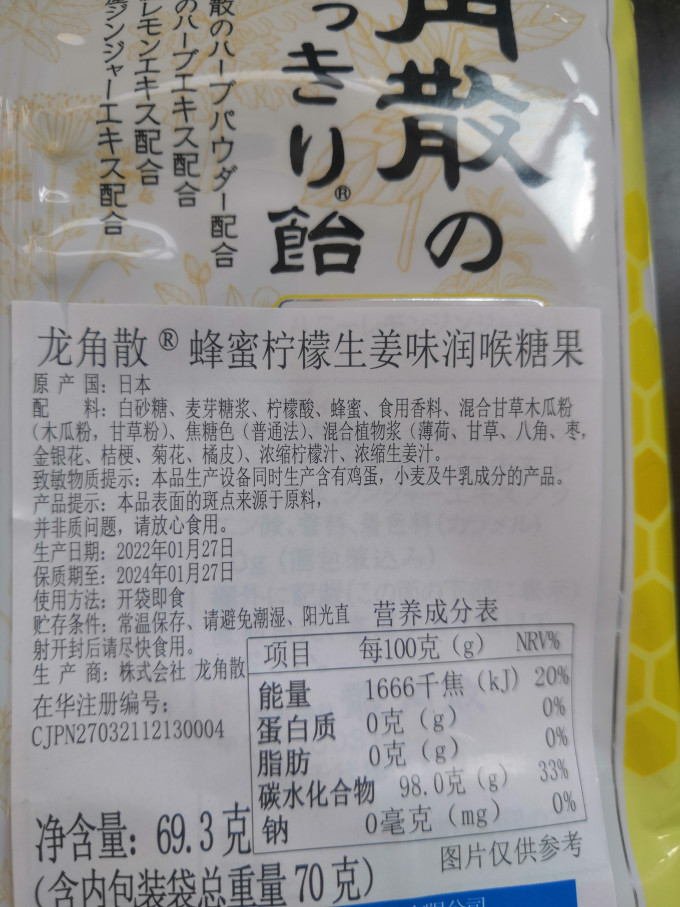 龍角散糖果巧克力