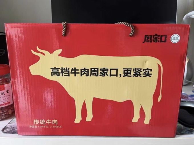 周家口腊肉腊肠