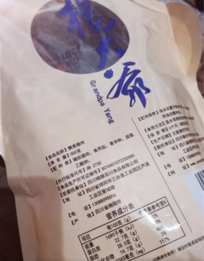 杨大爷腊肉腊肠
