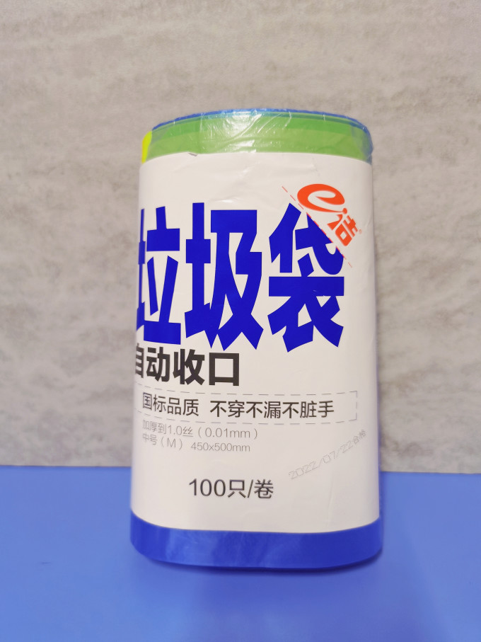 e洁垃圾袋