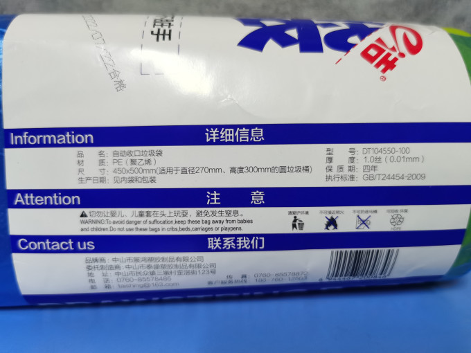 e洁垃圾袋