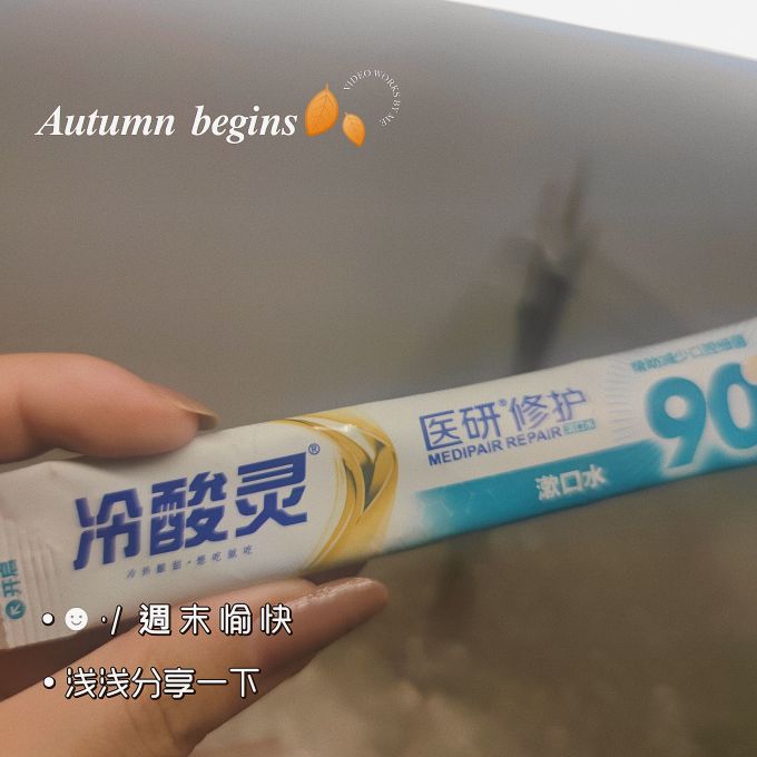 冷酸灵漱口水