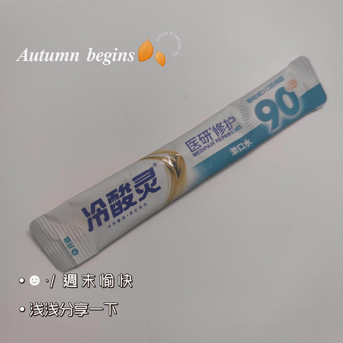 冷酸灵漱口水
