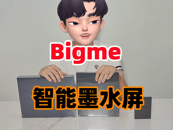 墨水屏有前后摄像头？开箱Bigme大我办公本