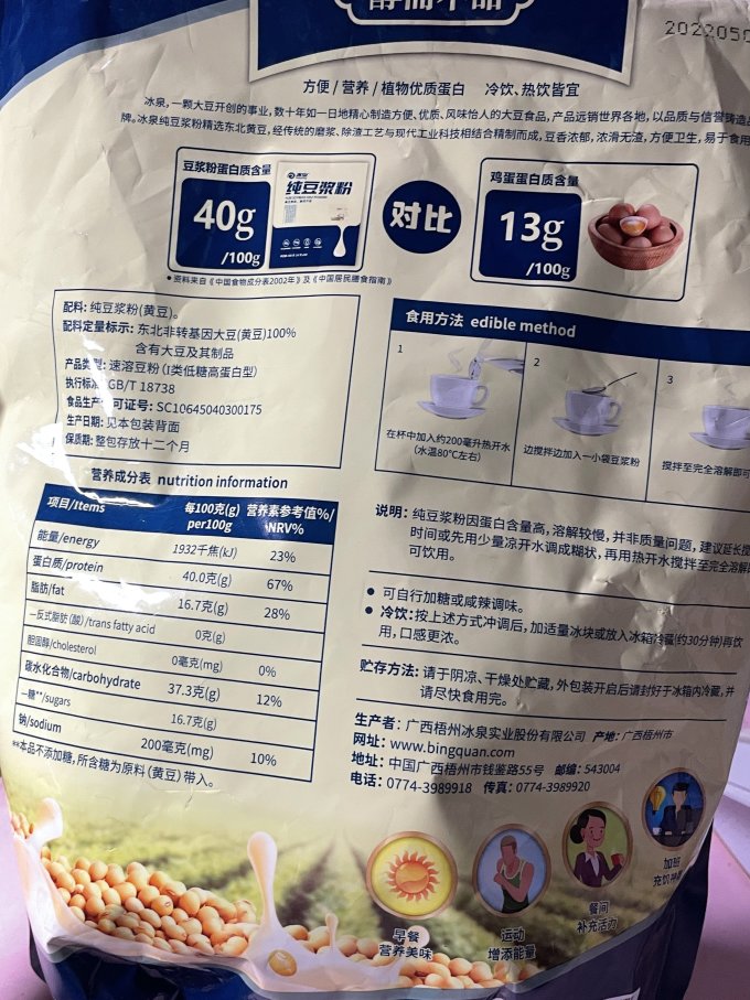 冰泉豆奶粉