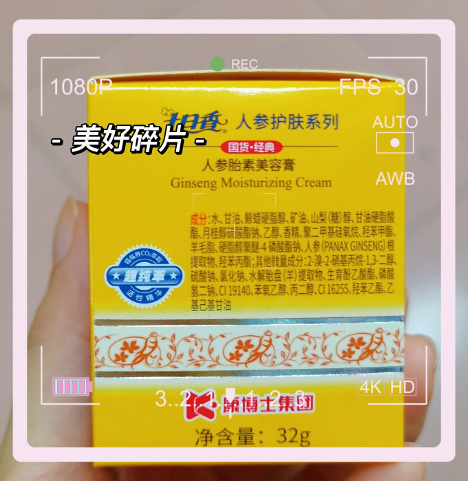 七日香面霜