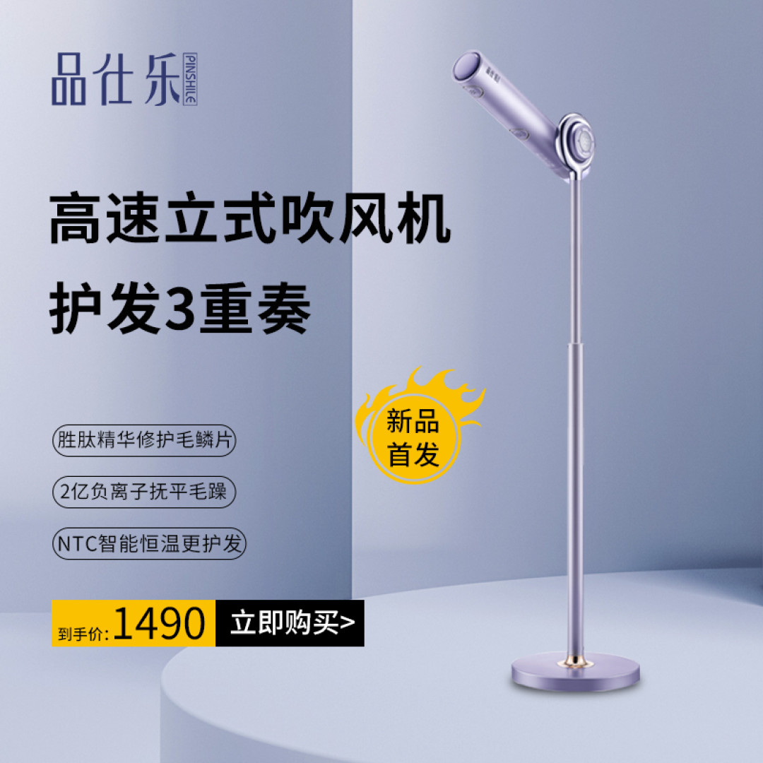 立式免手提,边吹边养发,品仕乐负离子高速立式吹风机