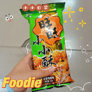 超好吃的旺旺小零食！