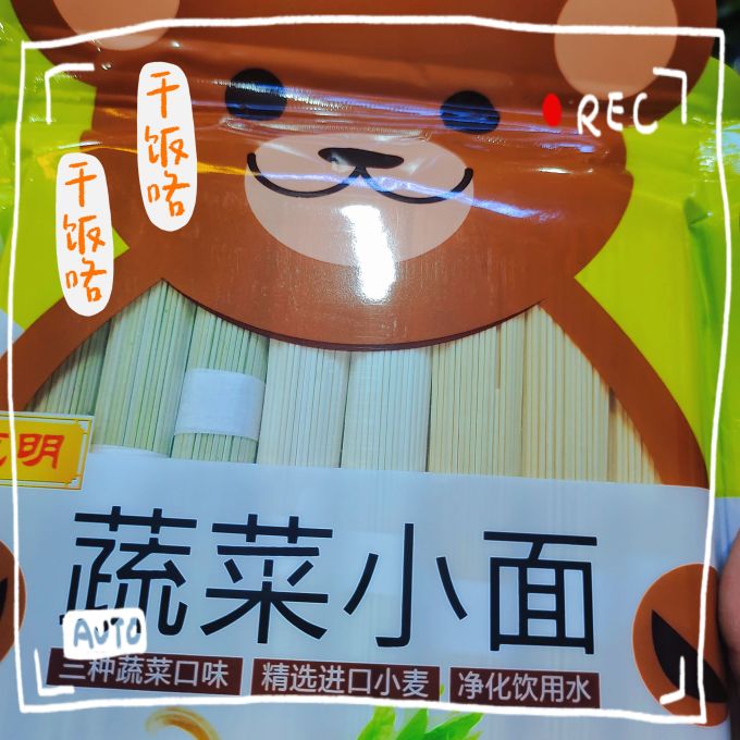 陈克明挂面