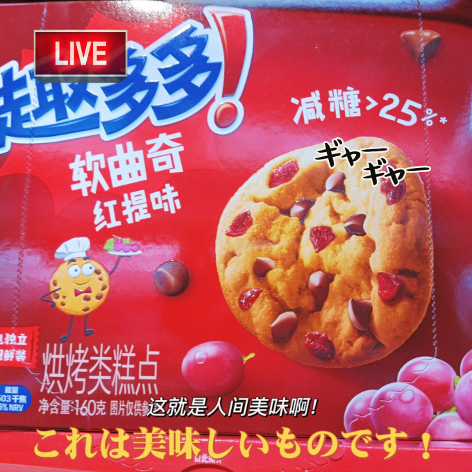 趣多多饼干