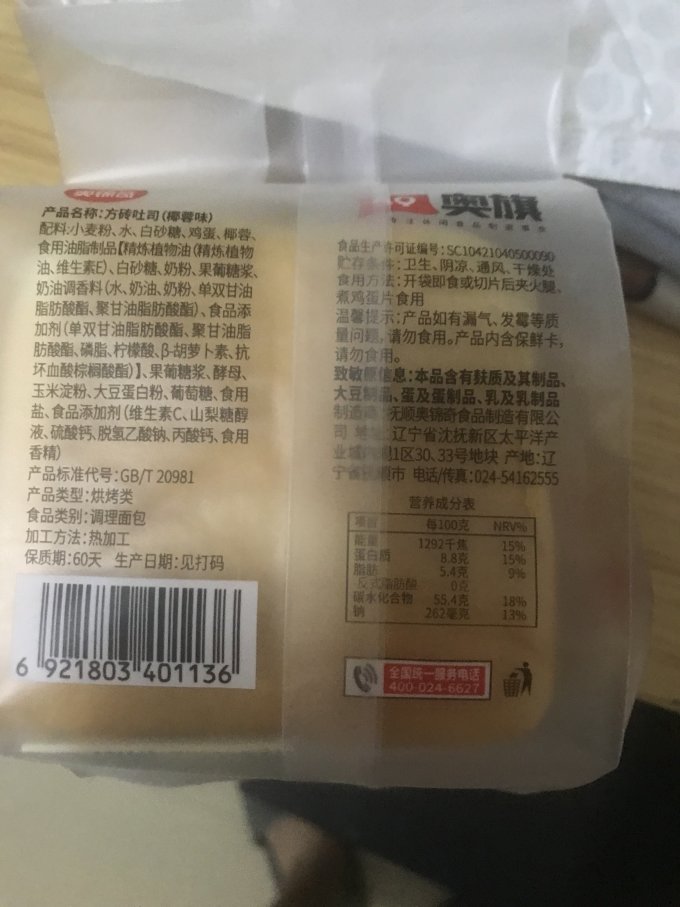 奥锦奇面包
