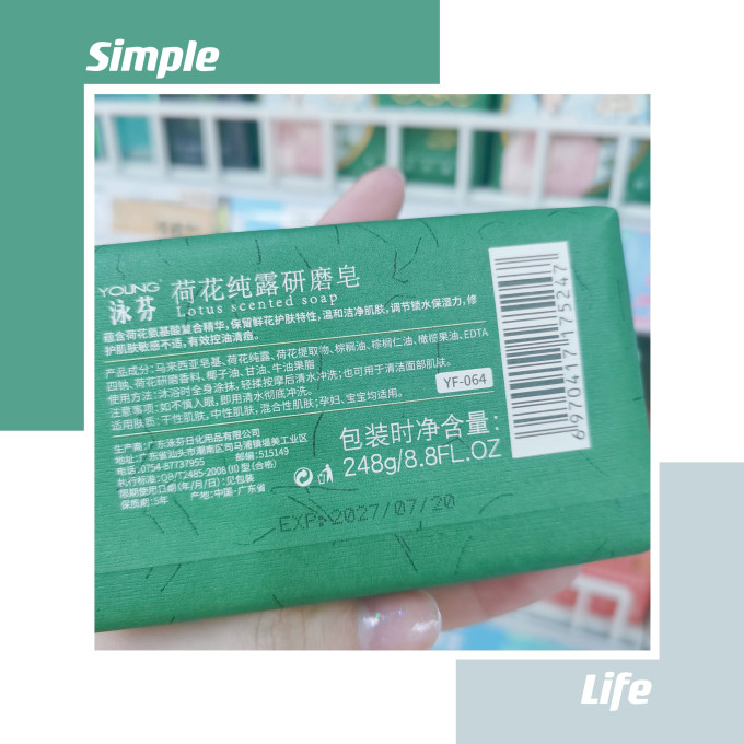泳芬香皂
