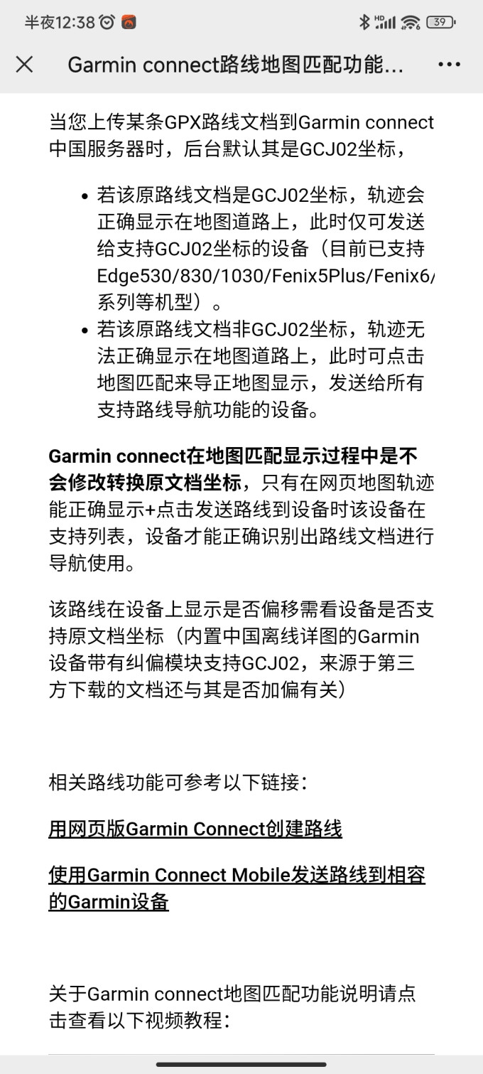 佳明心率表