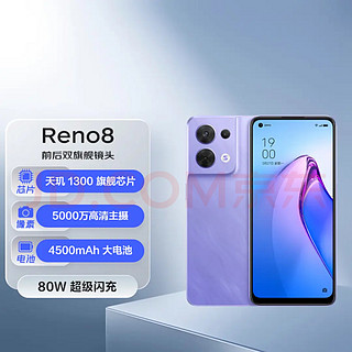 OPPO Reno8 8GB+128GB 鸢尾紫 新配色上市 