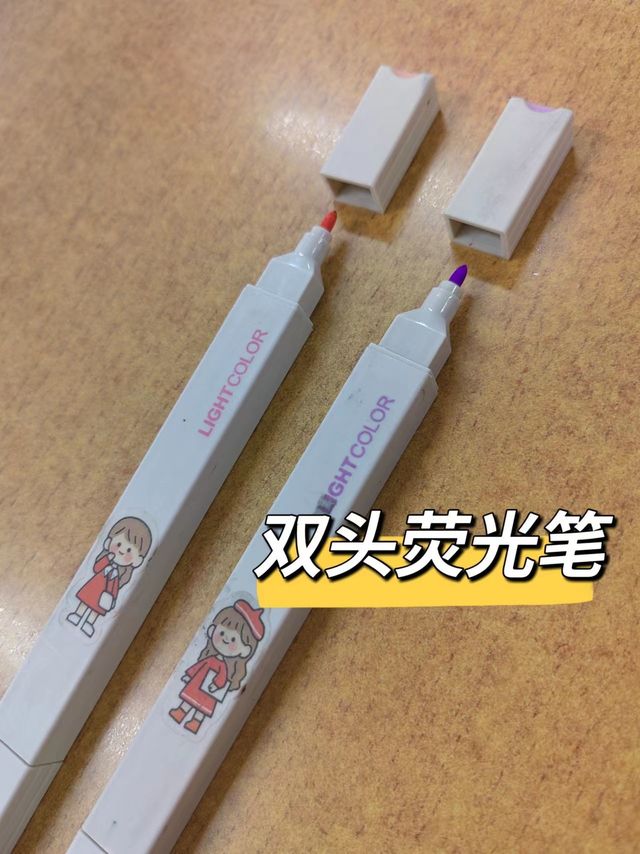 荧光笔让你的笔记更清晰