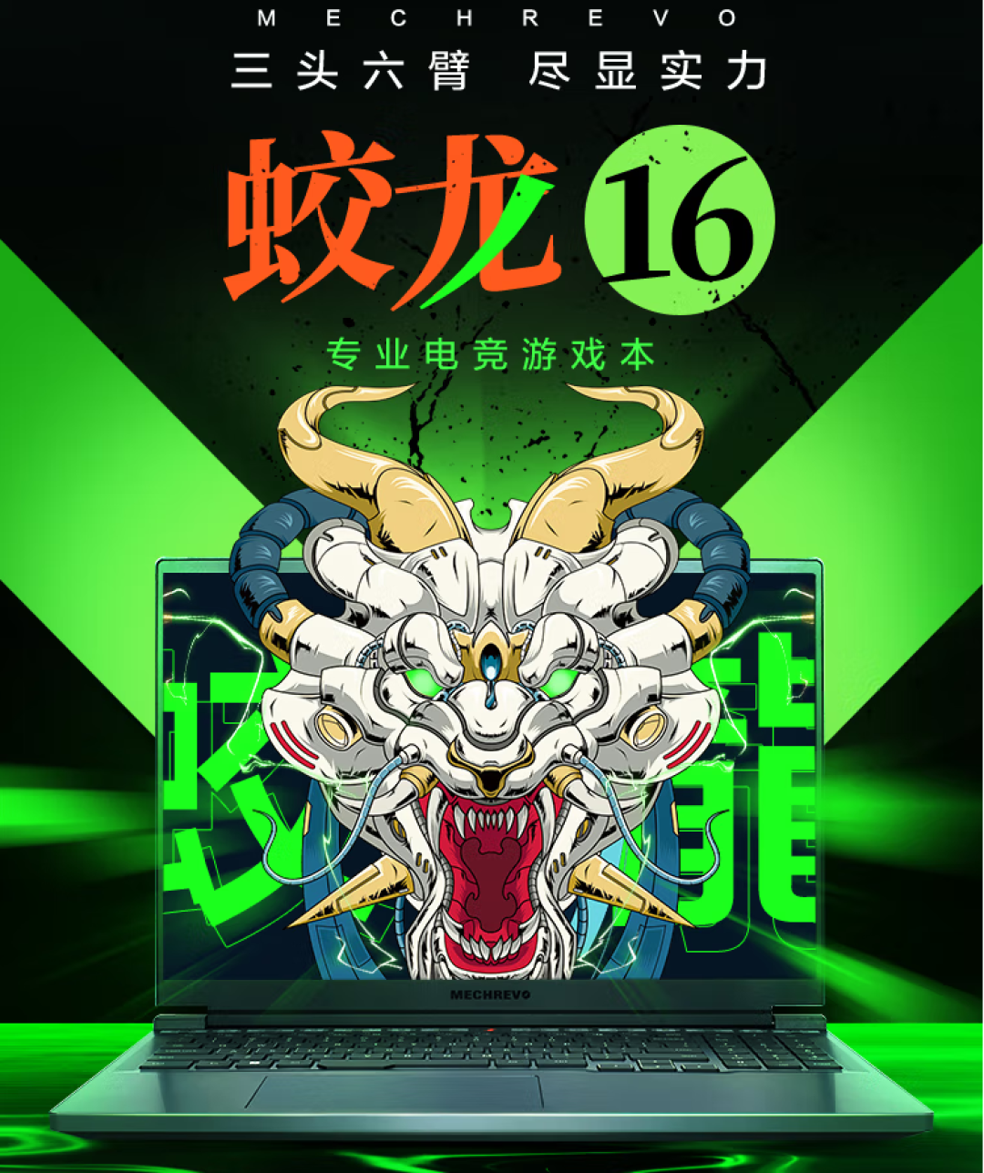 机械革命蛟龙 16 新配置：R7 6800H+RTX 3060