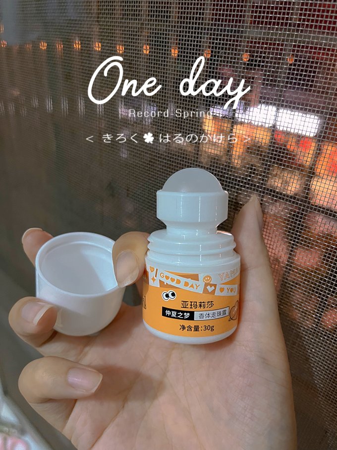 亚玛莉莎香体走珠